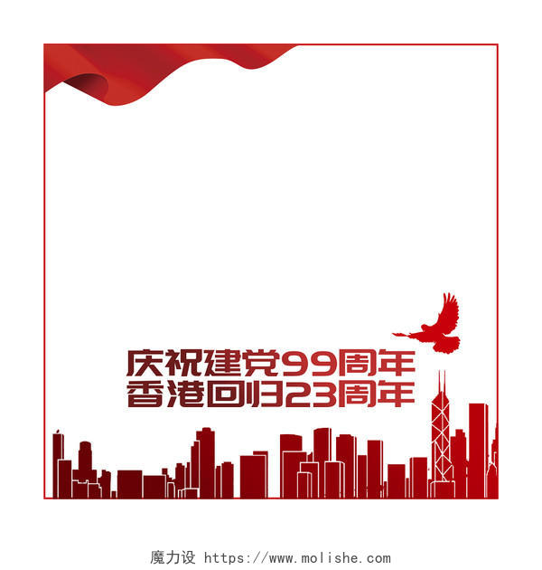 党政党建建党纪念日香港回归纪念日剪影边框素材